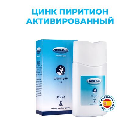 Фото Скин-кап, шампунь 1%, 150 мл