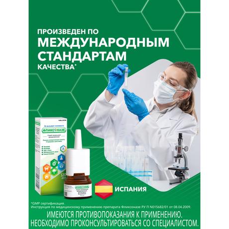 Фото Фликсоназе спрей для носа от симптомов аллергии, флутиказона пропионат 50 мкг/доза, 120 доз