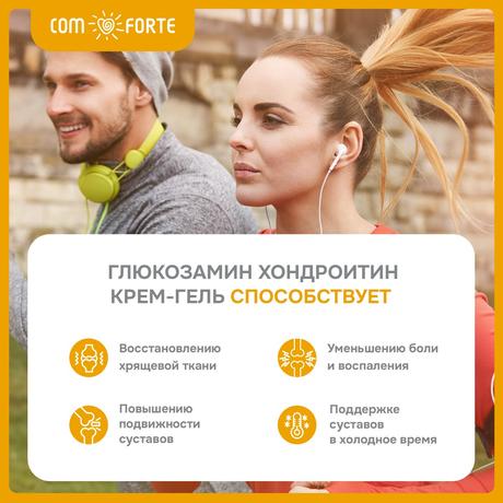 Фото Глюкозамин Хондроитин ComForte, крем-гель для тела, туба 125 мл