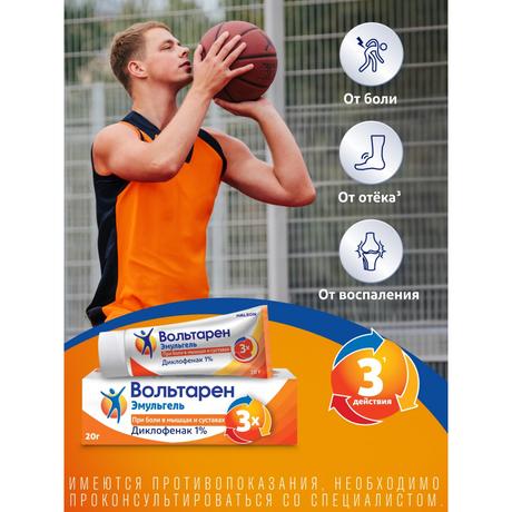 Фото Вольтарен Эмульгель 1% при боли в спине, мышцах и суставах, диклофенак 1%, 20 г