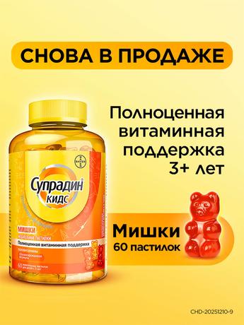 Фото Супрадин Кидс Мишки, пастилки жевательные 4 г, 60 шт.