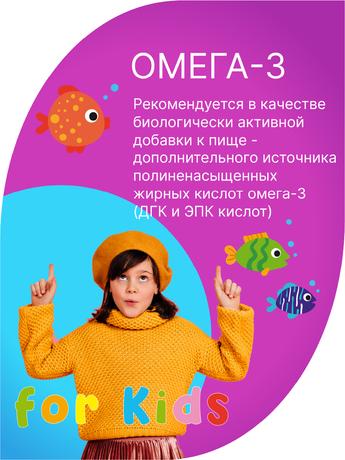 Фото Эвалар Кидс Омега-3 ДГК Эвалар Лаборатория/ Evalar Laboratory капсулы жевательные 0,35 г, 90 шт.