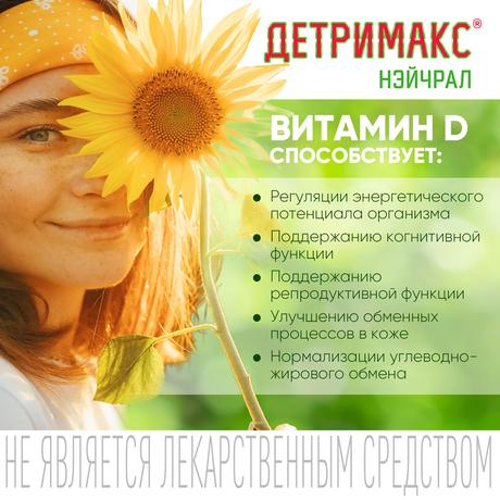 Фото Детримакс Нэйчрал, капсулы 150 мг, 60 шт.