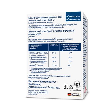 Фото Доппельгерц Актив Омега-3, капсулы, 80 шт.