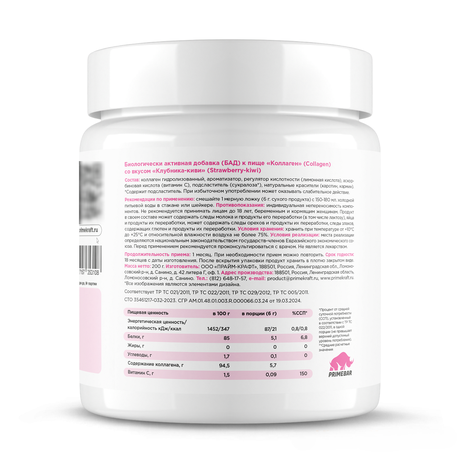 Фото Коллаген, порошок (клубника-киви) 200 г, 1 шт.