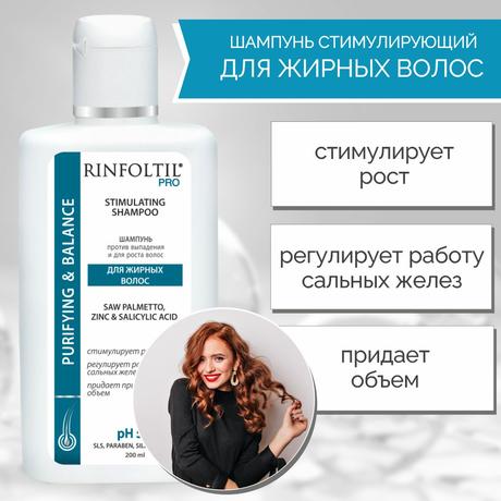 Фото  Ринфолтил Про шампунь против выпадения и для роста волос для жирных волос 200 мл, 1 шт.