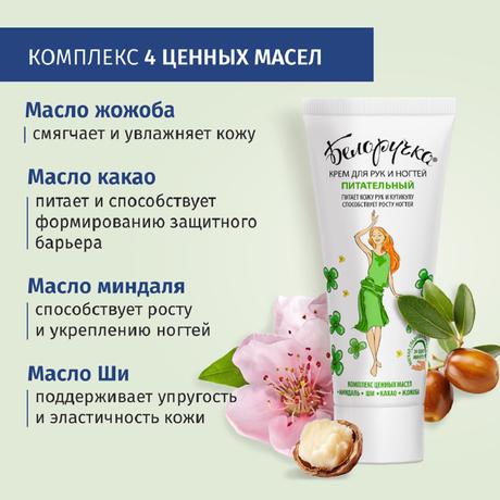 Фото Белоручка, крем питательный для рук и ногтей, туба 75 мл