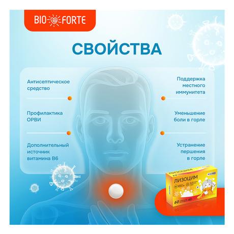 Фото Лизоцим BioForte, таблетки 200 мг, 60 шт.
