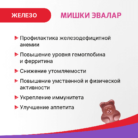 Фото Бэби Формула Мишки Железо, пастилки жевательные, 60 шт.