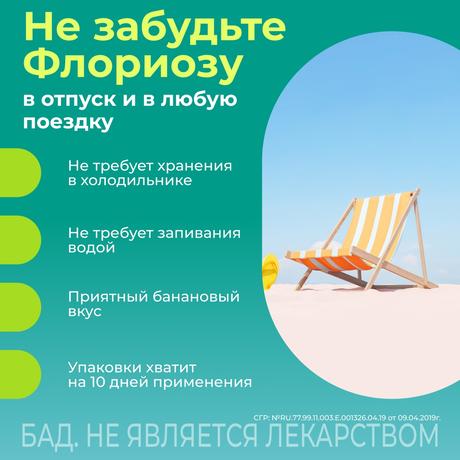 Фото Витастронг Флориоза, порошок, пакетики 7 г, 10 шт.