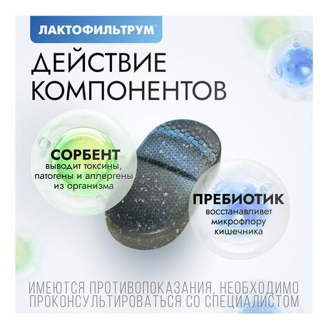 Фото Лактофильтрум, таблетки 355 мг+120 мг, 30 шт.