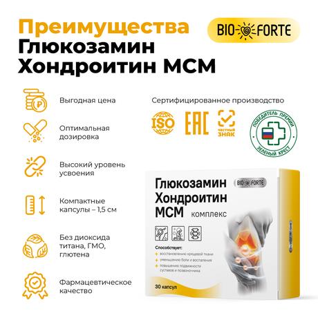 Фото Глюкозамин Хондроитин МСМ BioForte, капсулы, 30 шт.