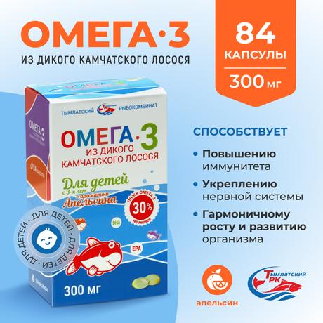 Фото Омега-3 из дикого камчатского лосося, капсулы для детей с 3 лет (апельсин), 84 шт.