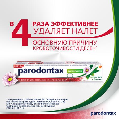 Фото Зубная паста parodontax Экстракты Трав от воспаления и кровоточивости десен с фтором, 75 мл