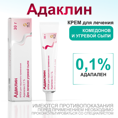 Фото Адаклин, крем 0.1%, 30 г