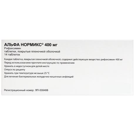 Фото Альфа Нормикс, таблетки покрыт. плен. об. 400 мг, 14 шт.