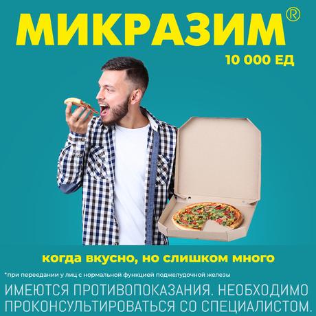 Фото Микразим, капсулы 10000 ЕД, 20 шт.