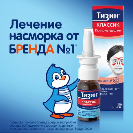 Фото Тизин Классик, спрей 0.05%, 10 мл