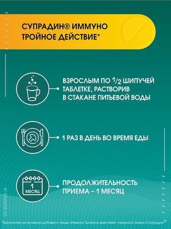 Фото Супрадин Иммуно Тройное действие, таблетки шипучие, 30 шт.