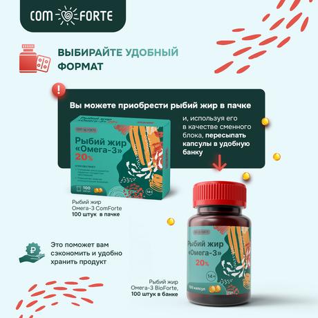 Фото Рыбий жир Омега-3 BioForte капсулы, 100 шт.