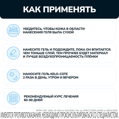 Фото Kelo-Cote, гель для уменьшения рубцов, 15 гр.