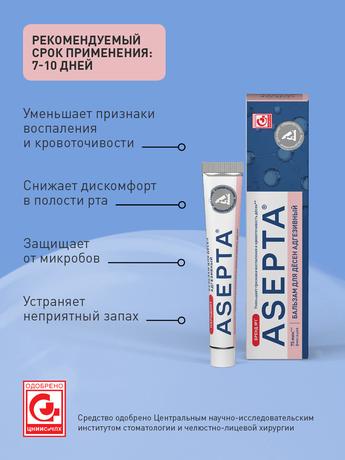 Фото Асепта Здоровые Десны, набор (бальзам, ополаскиватель, зубная паста)