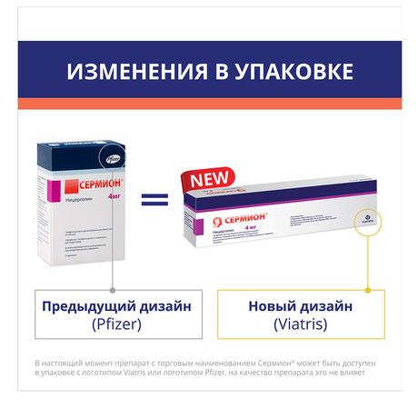 Фото Сермион, лиофилизат для приготовления раствора для инъекций 4 мг, флакон с распылителем, 4 шт.