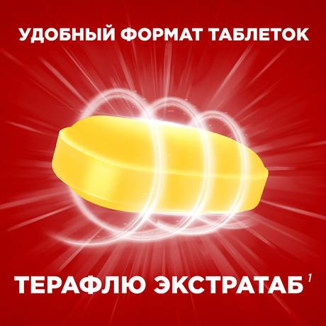 Фото Терафлю Экстратаб, таблетки покрыт. плен. об., 10 шт.