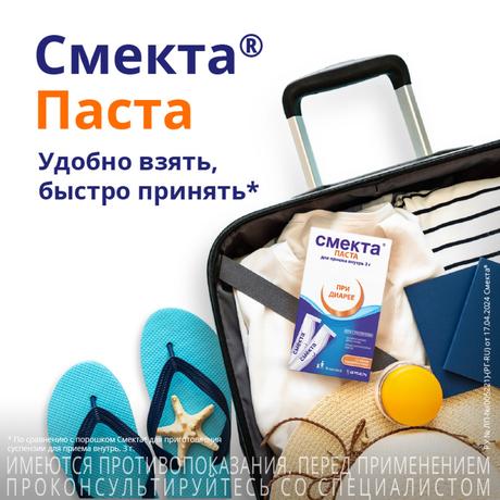 Фото Смекта, паста для приёма внутрь 3 г,  8 шт.