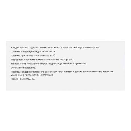 Фото Зонегран, капсулы 100 мг, 56 шт.