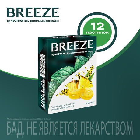 Фото BREEZE by Neotravisil растительные пастилки (ананас), 12 шт.