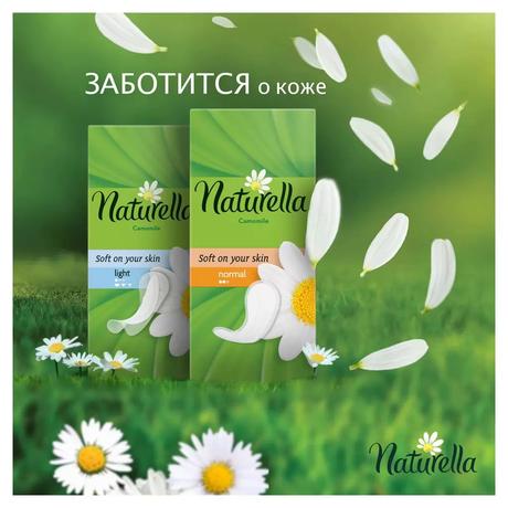 Фото Прокладки Naturella Camomile Normal на каждый день, 20 шт.