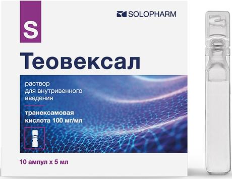 Фото Теовексал, раствор 100 мг/мл, ампулы 5 мл, 10 шт.
