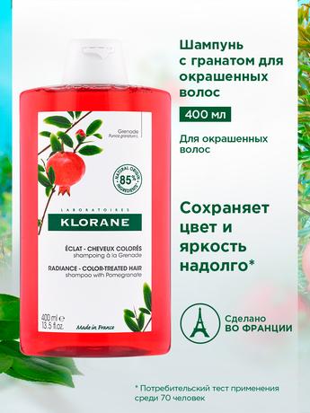 Фото Klorane Гранат шампунь для окрашенных волос 400 мл