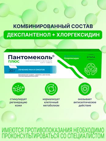 Фото Пантомеколь Плюс, крем 5,25%+0,802%, 30 г