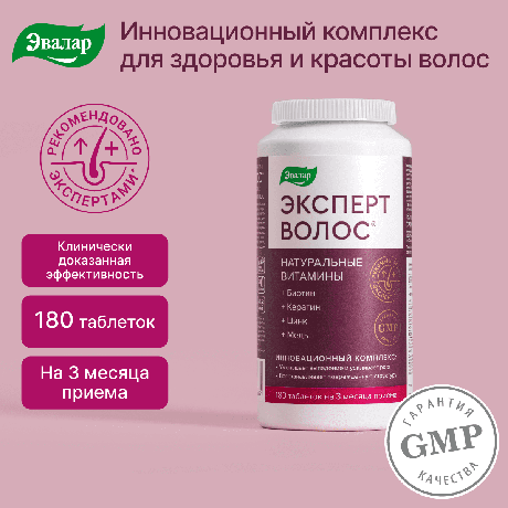 Фото Эксперт волос, таблетки покрытые оболочкой 1 г, 180 шт.