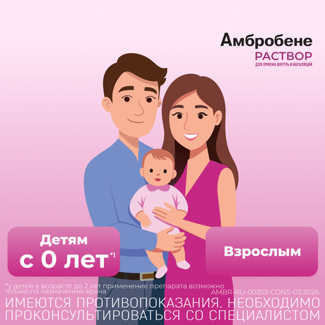 Фото Амбробене, раствор 7,5 мг/мл, 100 мл