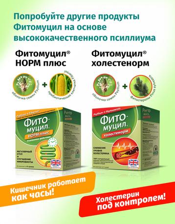 Фото Фитомуцил Слим Смарт, порошок, 30 шт.