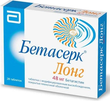 Фото Бетасерк Лонг, таблетки с модифицированным высвобождением, покрытые пленочной оболочкой 48 мг, 28 шт.