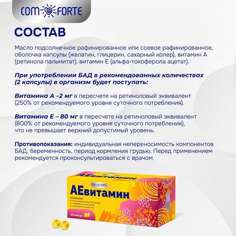 Фото АЕвитамин BioForte, капсулы 200 мг, 30 шт.