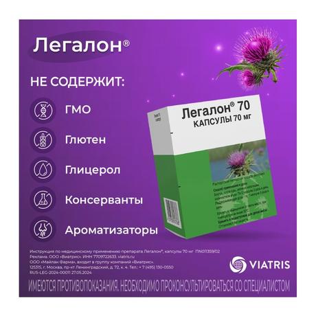 Фото Легалон 70, капсулы 70 мг, 60 шт.