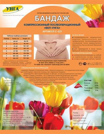 Фото УНГА-Супер №7, бандаж послеоперационный компрессионный (Обхват талии 109-120 см, бёдер 128-137 см)