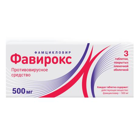 Фото Фавирокс таблетки, покрытые пленочной оболочкой 500 мг, 3 шт.