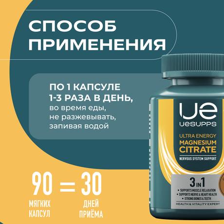 Фото UESUPPS Ультра Энерджи Магния Цитрат, капсулы, 90 шт.