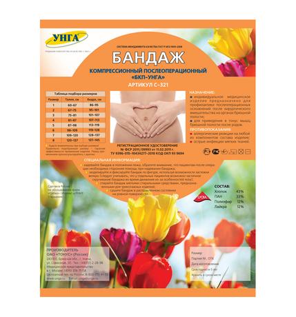 Фото УНГА-Супер, бандаж послеоперационный компрессионный №8 (Обхват талии 120-137 см, бёдер 137-145 см)