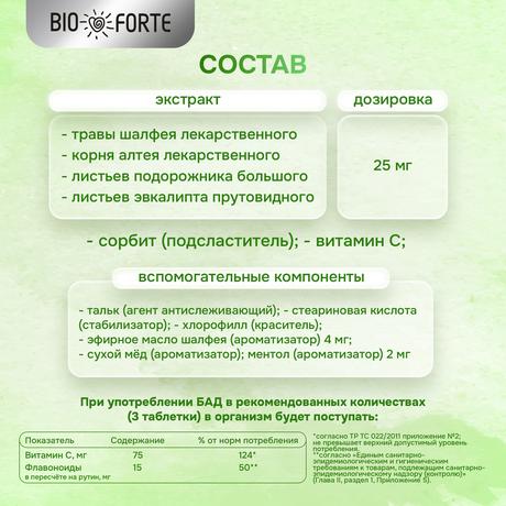 Фото Бронхоцвет BioForte, таблетки, 30 шт.
