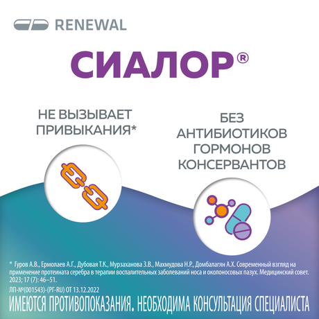 Фото Сиалор капли, таблетки для приготовления раствора 200 мг, 10 мл