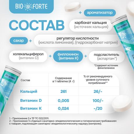 Фото Кальций + витамин Д + витамин К MultiForte , таблетки шипучие (апельсин), 20 шт.