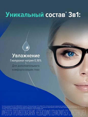 Фото Стиллавит, раствор увлажняющий офтальмологический, 10 мл