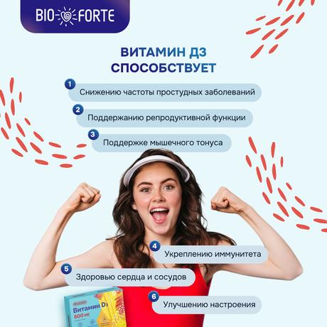 Фото Витамин Д3 BioForte, таблетки 600 МЕ, 50 шт.